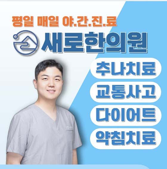 New Korean Medicine Clinic