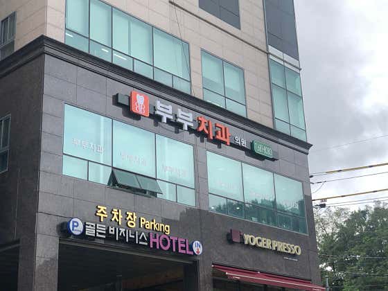 Couple Dental Clinic