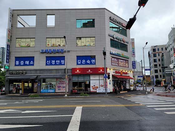 고래들한의원
