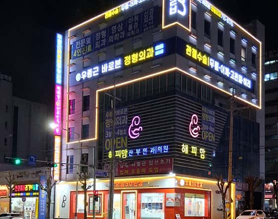 해피맘산부인과의원