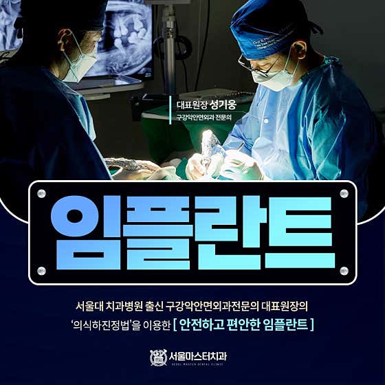 서울마스터치과의원 김포