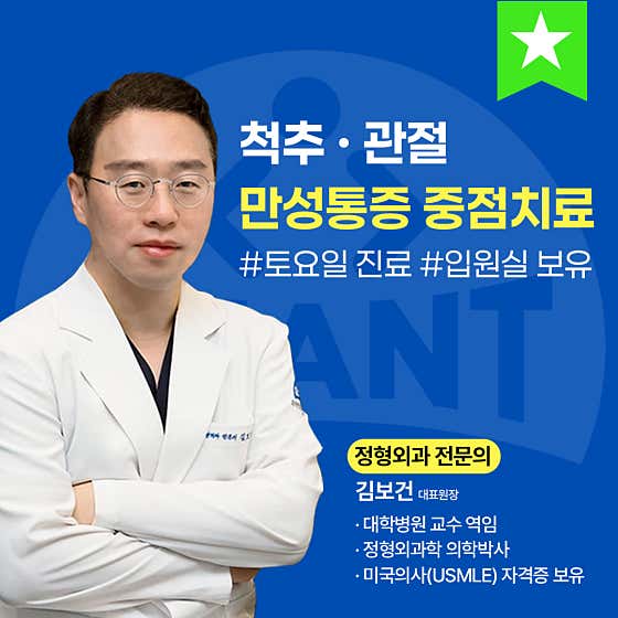 巨型骨科診所