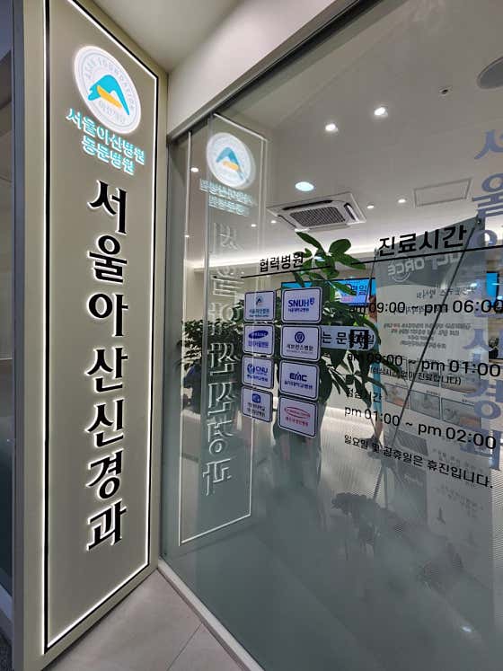 서울아산신경과의원