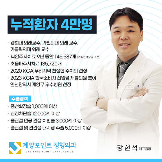 계양포인트정형외과의원