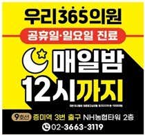 우리365의원