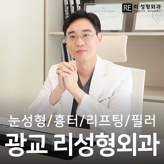 李氏整形外科診所