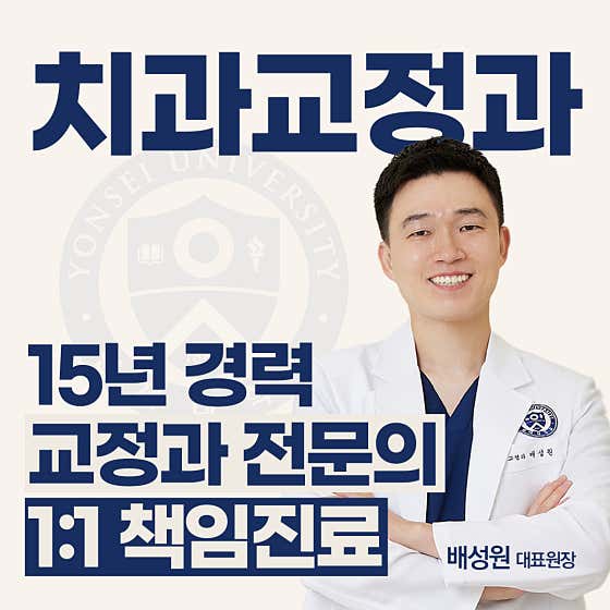Yonsei Dream Orthodontics Clinic Songpa Jamsil Branch