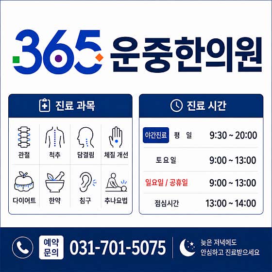 365운중한의원