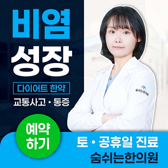 Breathing Korean Medicine Clinic Incheon Songdo