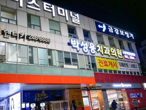 Park Seong-yong Dental Clinic