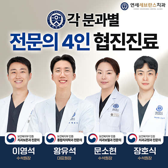 Yonsei Severance Dental Clinic