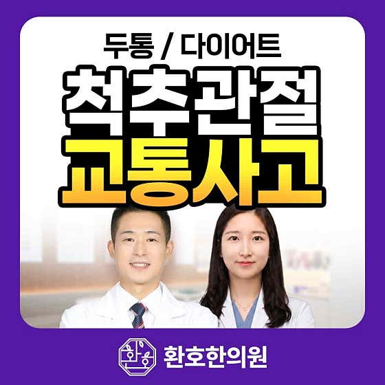 환호한의원