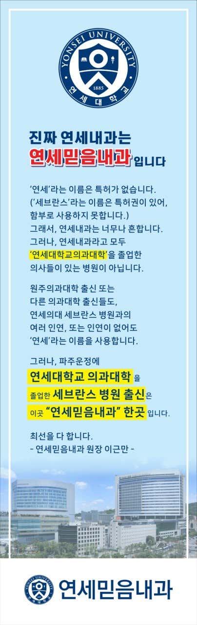 延世大學醫學內科診所