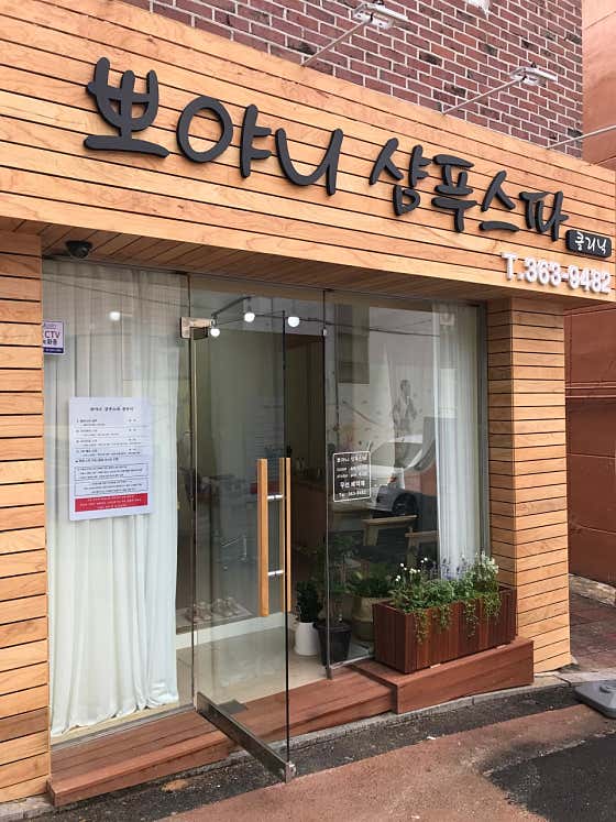Poyani 洗髮精療