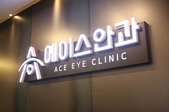 Ace Eye Clinic