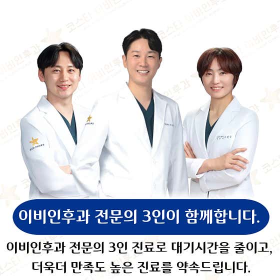科斯塔耳鼻喉診所