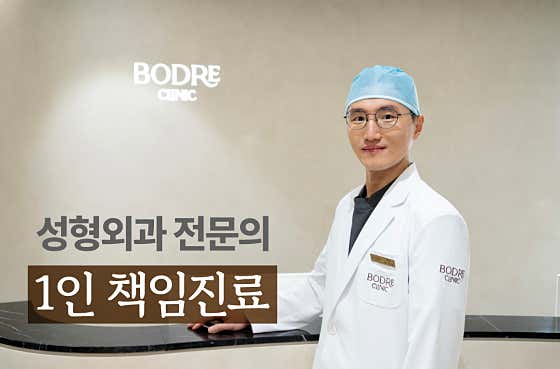 Cheongdam Bodre Clinic