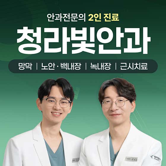 Cheongna Bit Eye Clinic