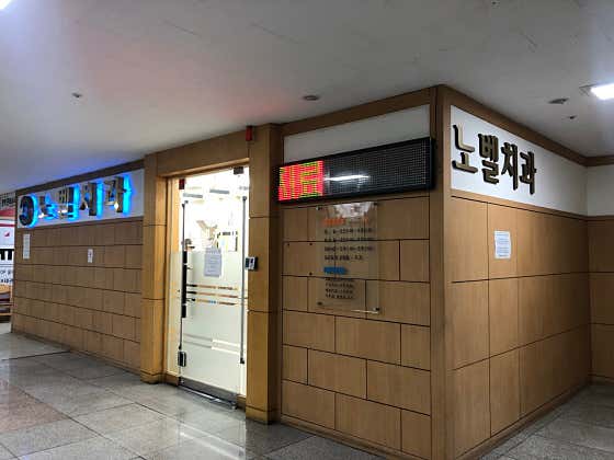 諾貝爾牙醫診所