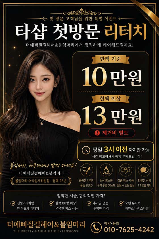 더예뻐질걸붙임머리