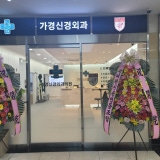 Sonoyu Surgical Clinic