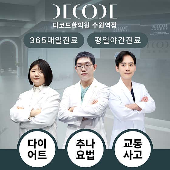 디코드한의원