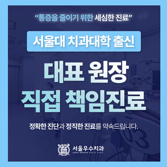 首爾優秀牙醫診所