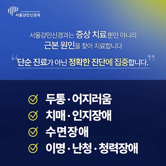 Seoul Gangmin Neurology Clinic