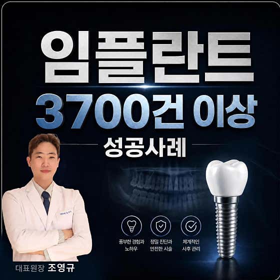 Impline Dental Clinic Gimpo