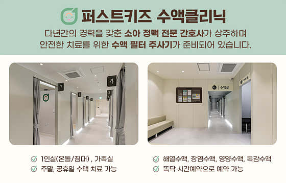 퍼스트키즈소아청소년과의원