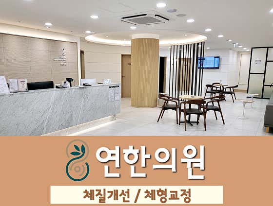 Yeonhan Clinic