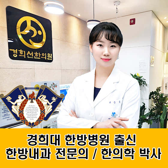 동탄경희선한의원