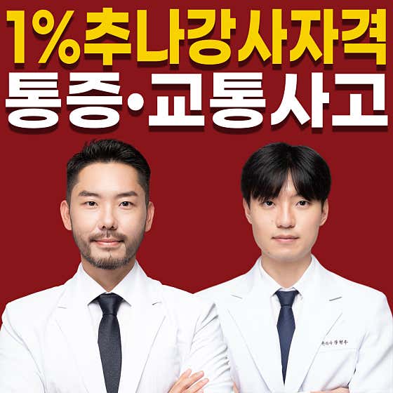 Juyeop Pine Tree Korean Medicine Clinic