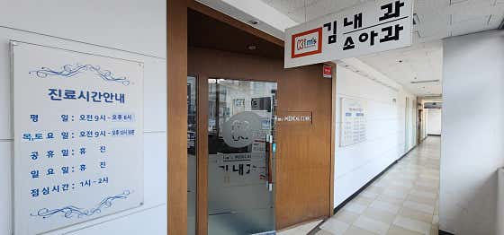 김내과의원