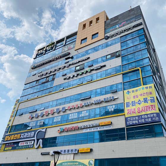 화성한방병원
