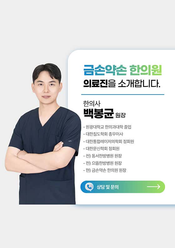 Geumson Yakson Korean Medicine Clinic