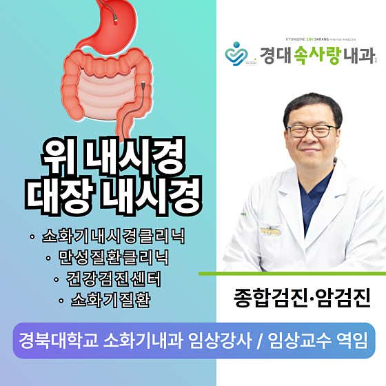 경대속사랑내과의원