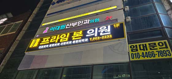 Prime Bon Clinic
