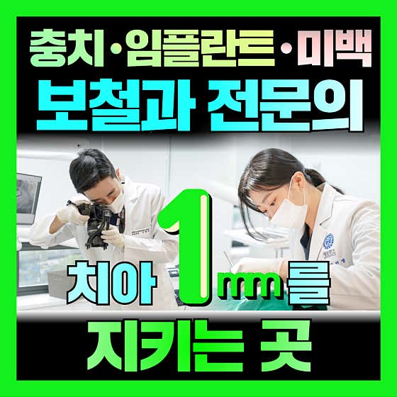 1mm Dental Clinic Sinjungdong Station