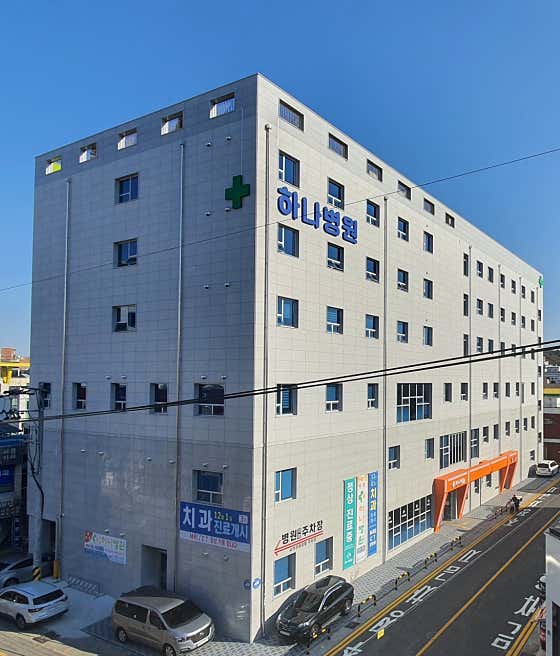 하나병원