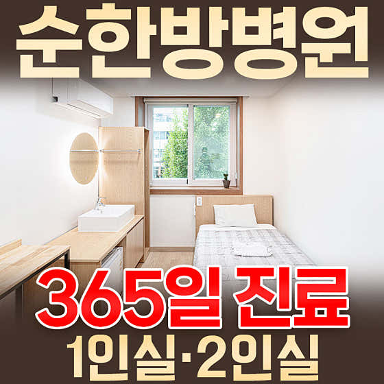 순한방병원 광주