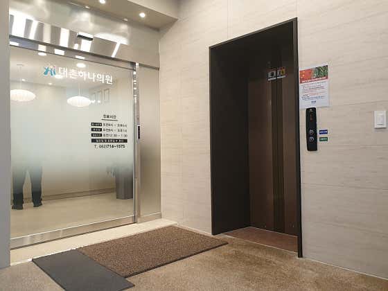 Daechon Hana Clinic