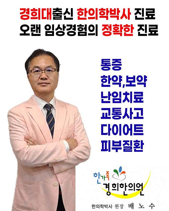 한가족경희한의원