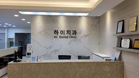 Hi Dental Clinic