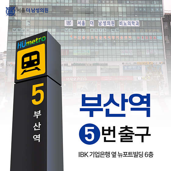 Seoul The Men's Clinic