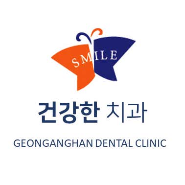 건강한치과의원