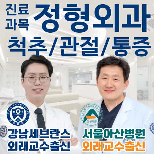 光教相鉉延世神經外科診所