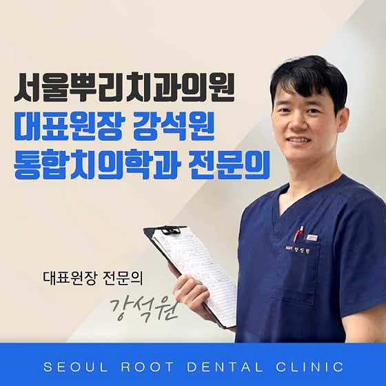서울뿌리치과의원 용인