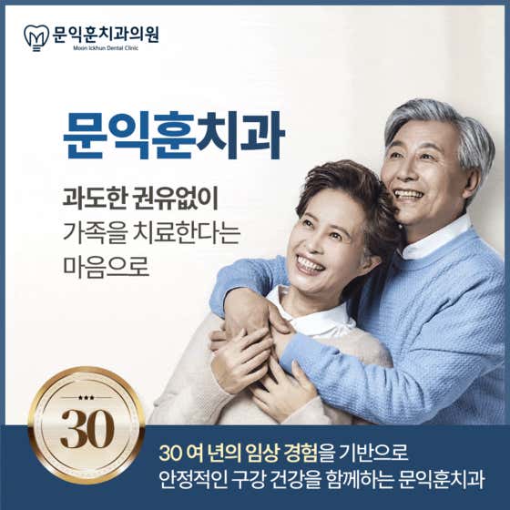 Moon Ik-hoon Dental Clinic