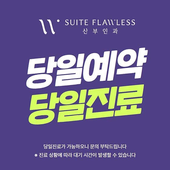 스위트플로리스산부인과의원